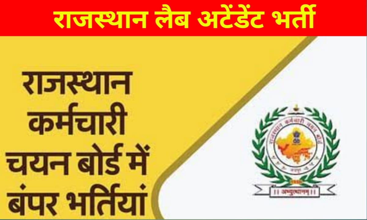 lab attendent bharti