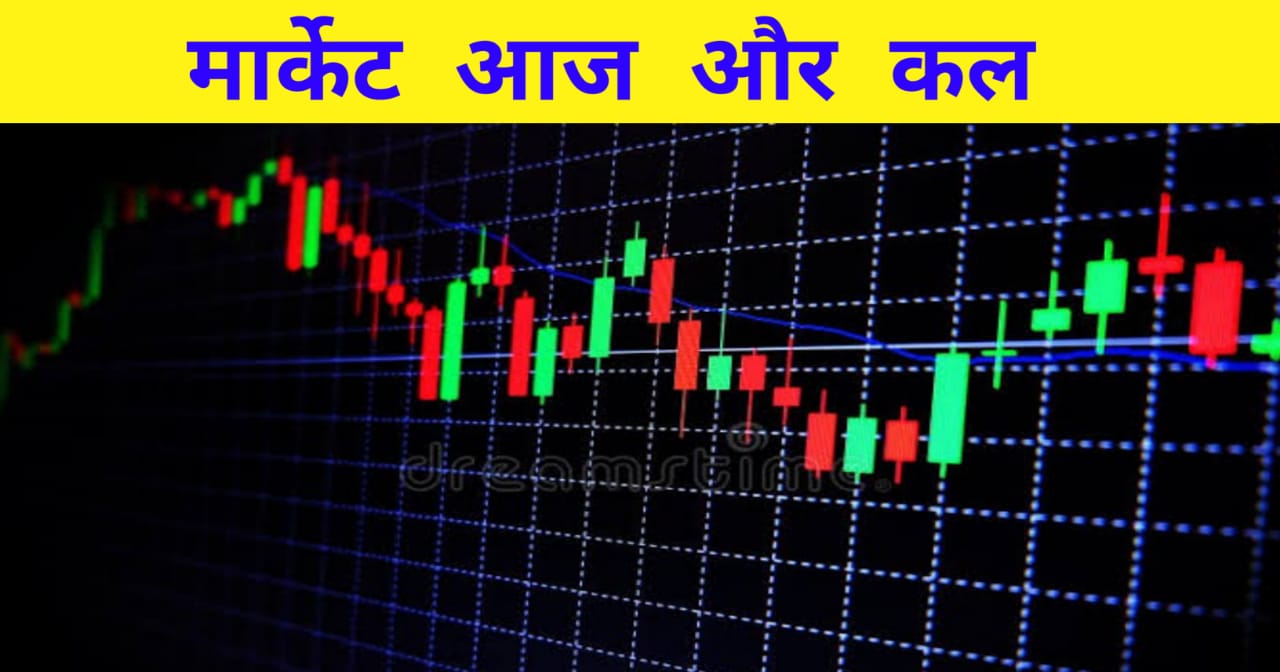 kal ka market kaisa rahega